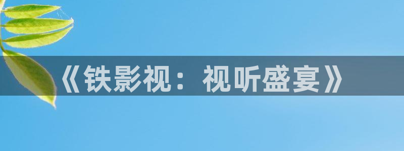 电影看天堂